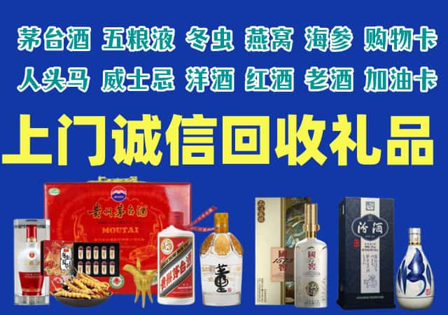 那曲市安多县烟酒回收店